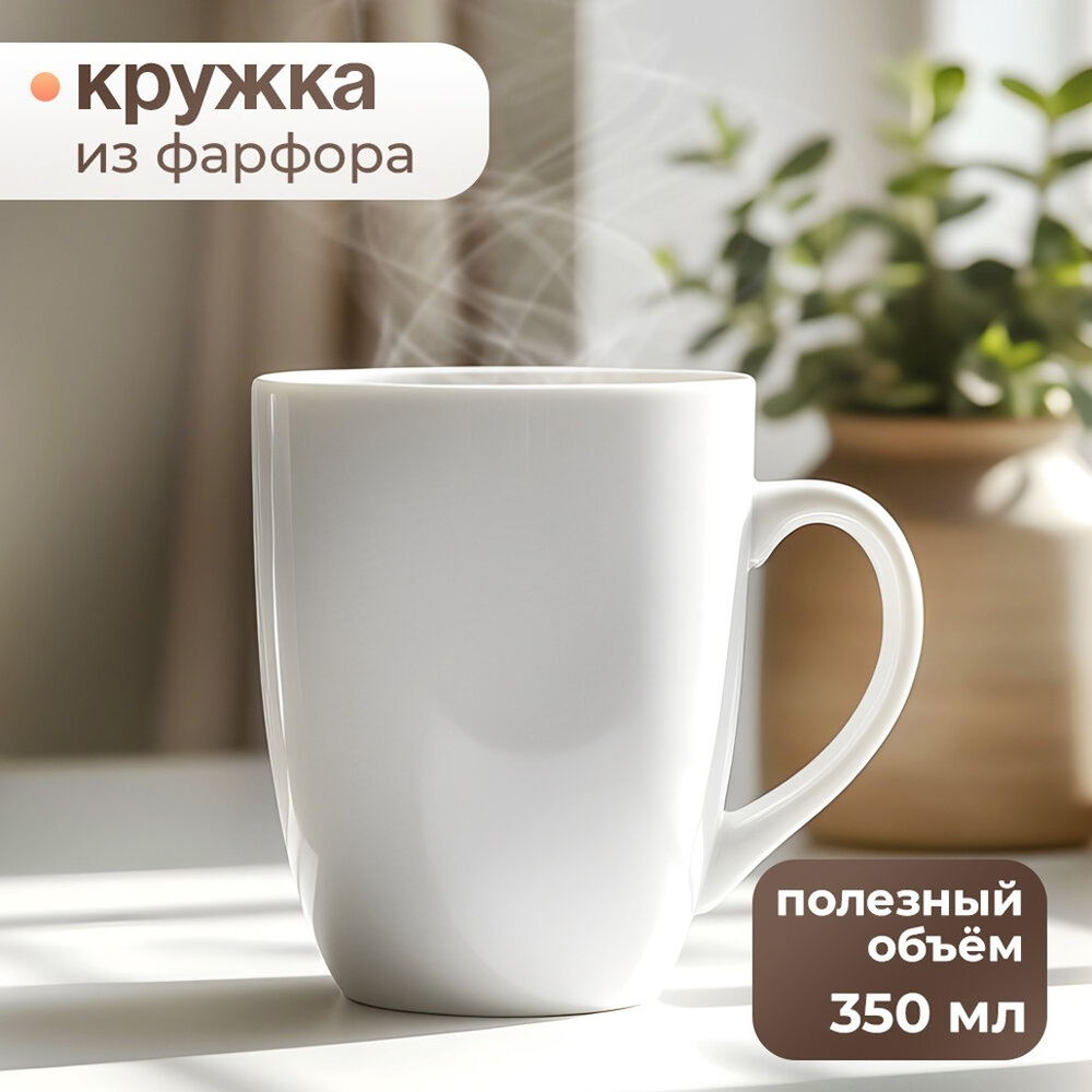Кружка 350мл без деколи, фарфор 075843