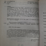 Книга "Обществознание в вопросах и ответах"