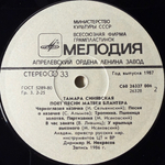 Тамара Синявская ‎– Песни Матвея Блантера (СССР 1987г.)