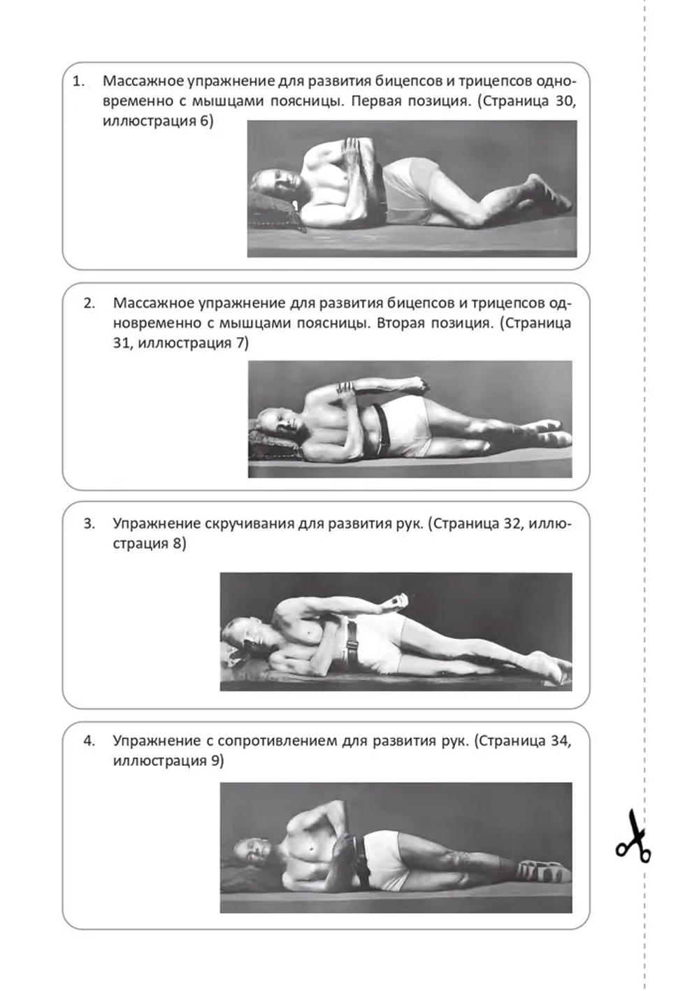 Упражнения в постели. Exercising in bed by Sanford Bennett. (Цифровая книга)