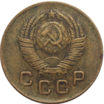 1 копейка 1949 год (Шт. 1.4) VF-
