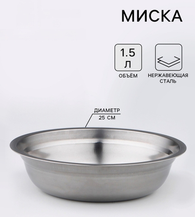 Миска для животных "Мейли", 1.5 л, 25×6 см, нержавеющая сталь
