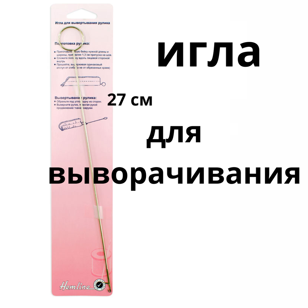 Игла для выворачивания рулика