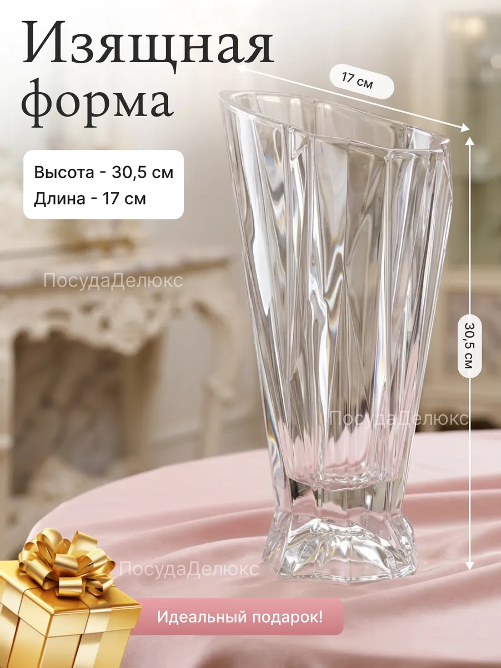 Ваза для цветов "Энигма" 30,5 см