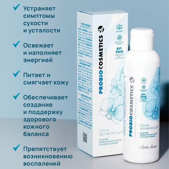 Тоник для лица увлажняющий "ProBiocosmetics"