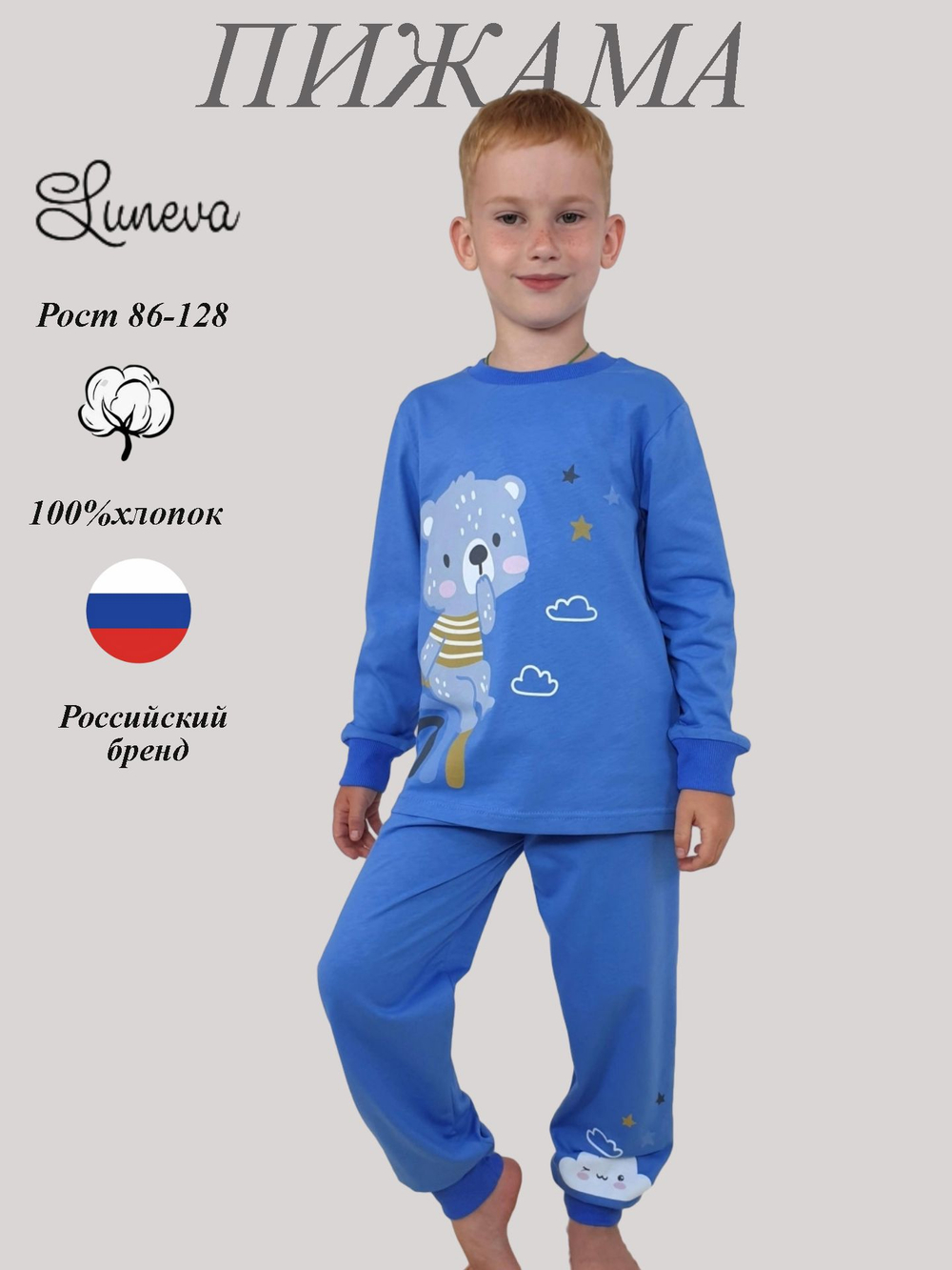 8-65-7 Пижама для мальчика (лонгслив и брюки)