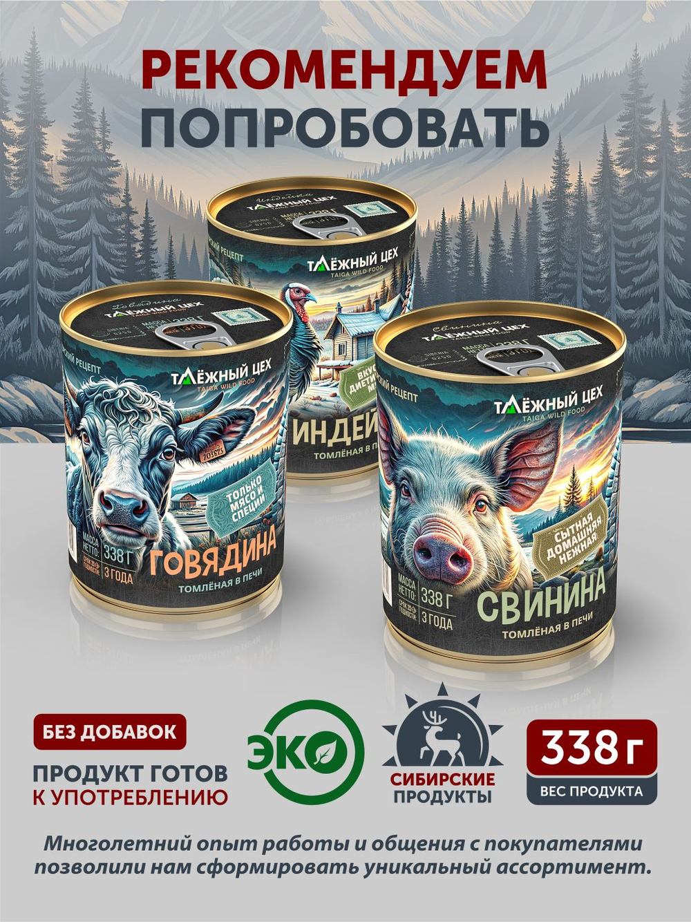 Баранина тушёная ТАЁЖНЫЙ ЦЕХ 338г