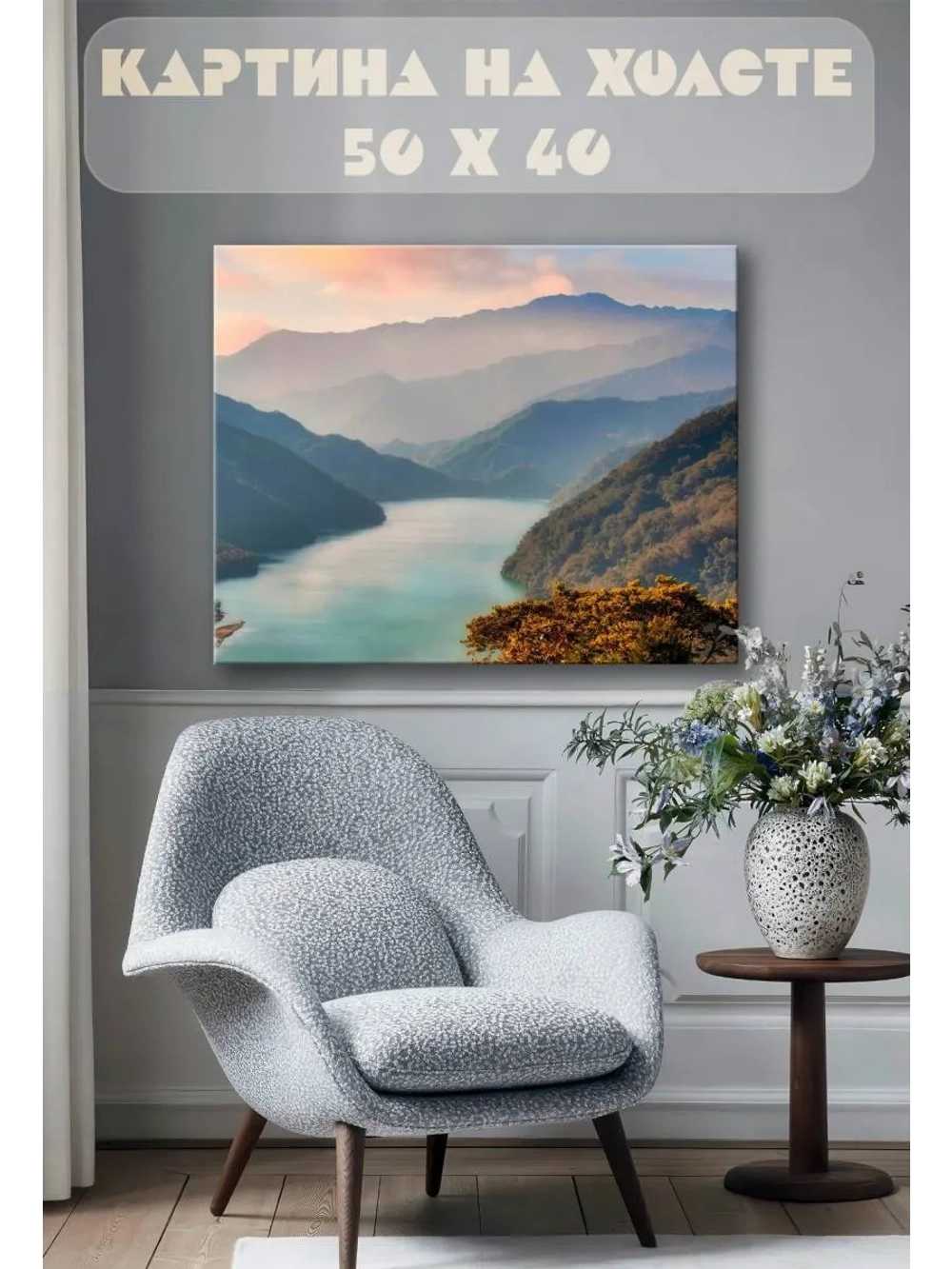 Картина на стену 40 X 50 Пейзаж Долина