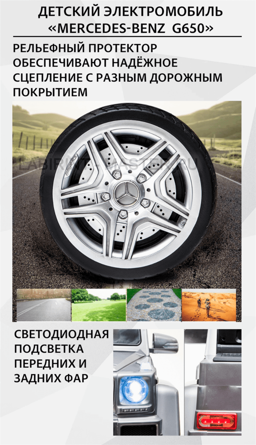 Электромобиль детский "Mercedes-Benz  G650",12V, белый