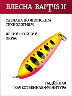 Блесна колебалка Baitis II на лосось, форель, щуку Grows Culture 22 гр. 004