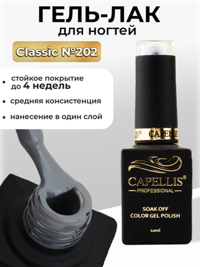 Capellis Цветной гель лак для ногтей 10 мл