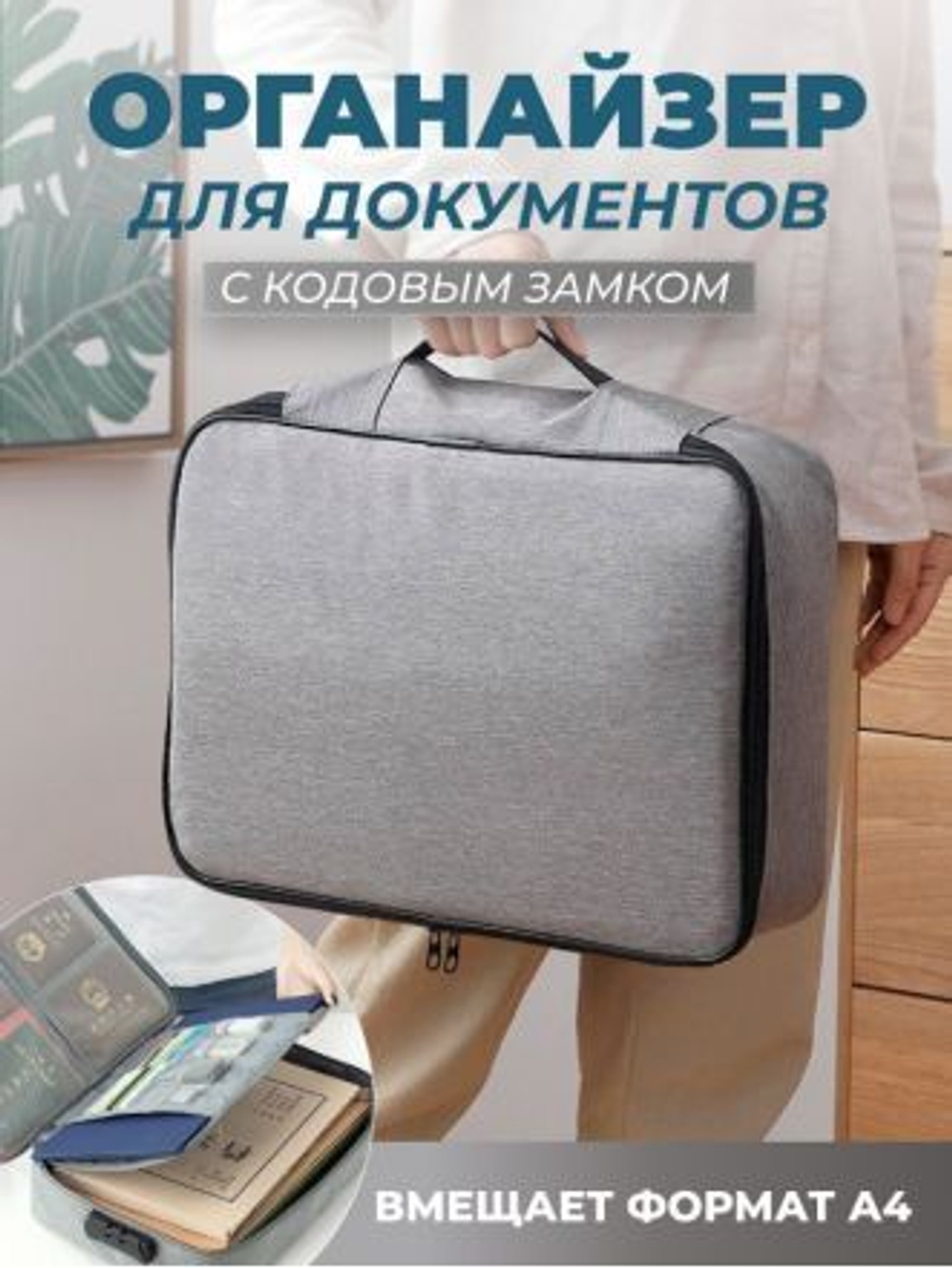 Органайзер для документов, замком и слотом для карт "Серый"