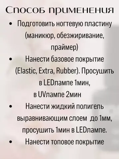 Жидкий полигель для укрепления ногтей 15мл №06