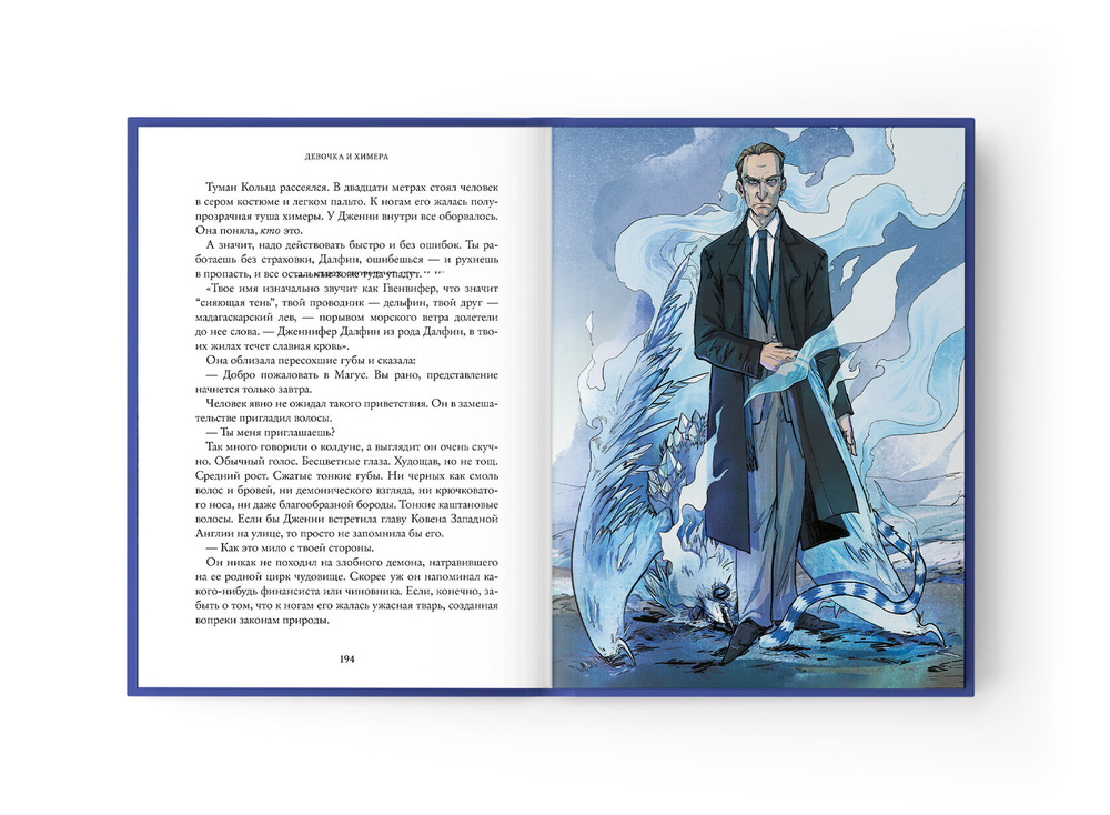 Дженни Далфин и Скрытые земли. Книга первая. Девочка и химера (с автографом автора)