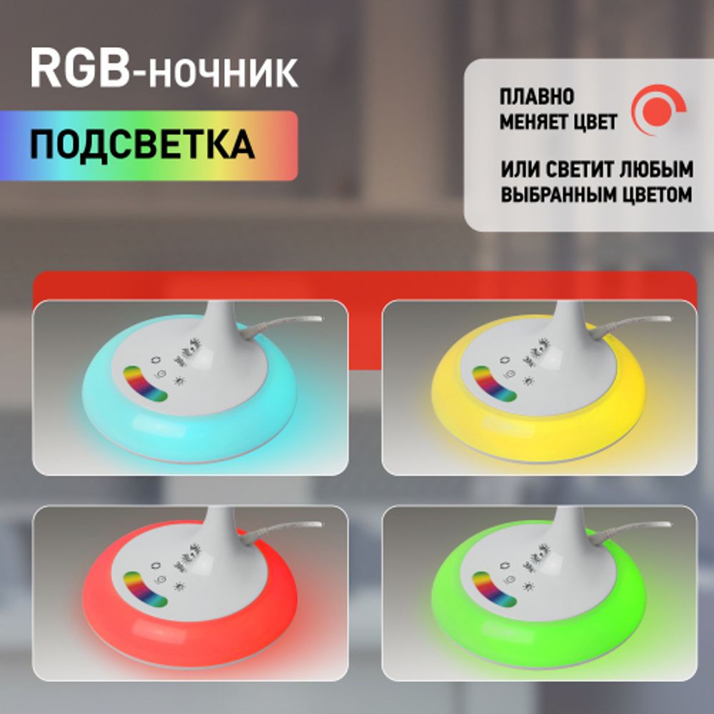 Настольный светильник ЭРА NLED-481-10W-W светодиодный с RGB ночником белый | Светодиодные настольные лампы