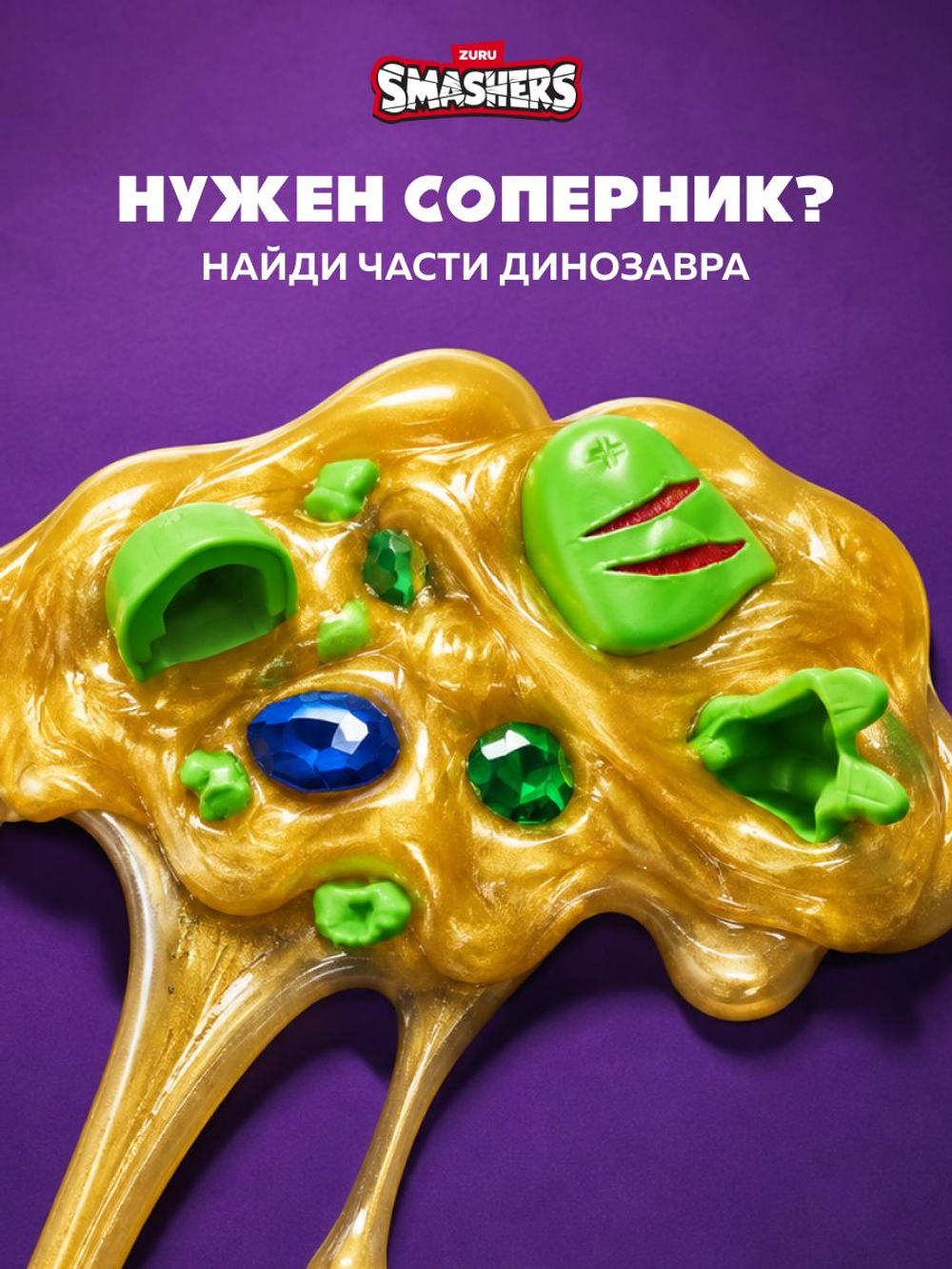 Игровой набор, Колесо сюрприз с машинкой 30 см. ZURU SMASHERS Monster Truck, игрушки для мальчиков, 74103