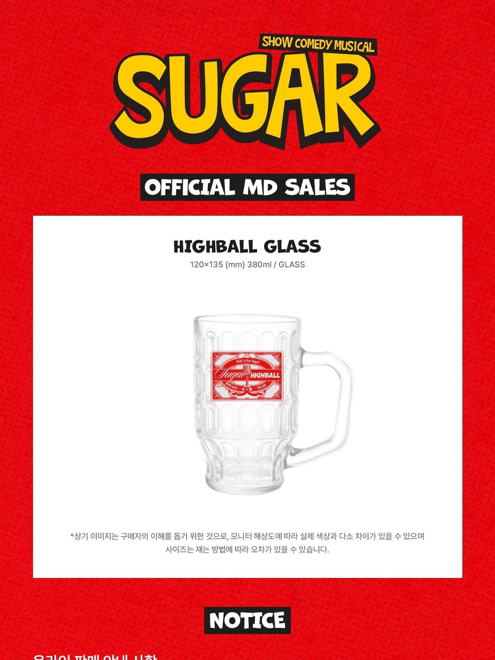 товары SUGAR : Show Comedy MUSICAL Official MD HIGBALL GLASS