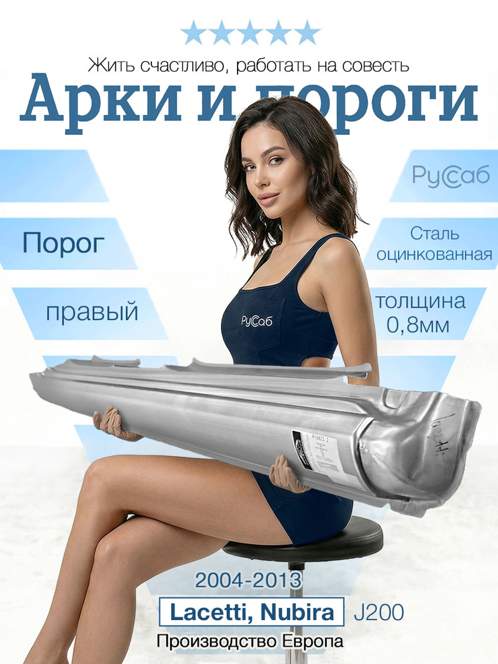 Порог правый Chevrolet Lacetti 2004-2013 (Potrykus)