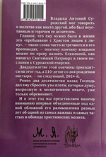 Отче наш. Размышления о молитве Господней. Митрополит Антоний Сурожский