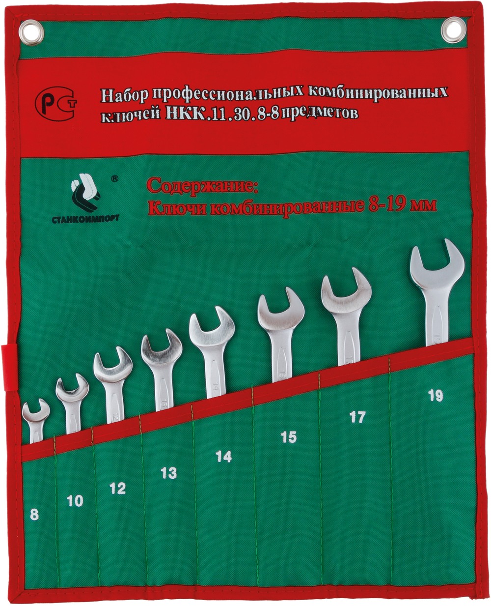 Набор комбинированных гаечных ключей СТАНКОИМПОРТ, НКК.11.30.8