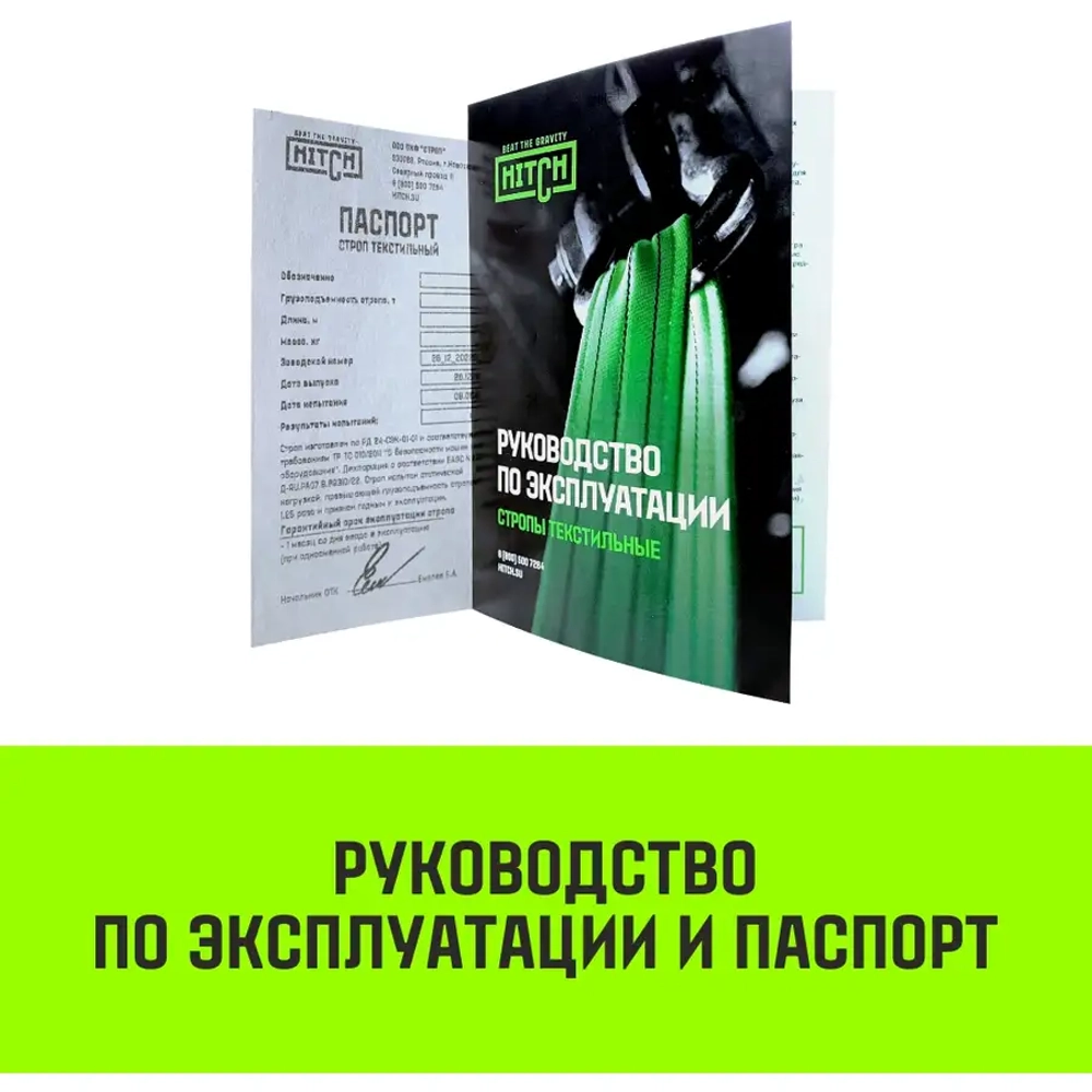 Текстильный петлевой строп Regular Wide СТП 3 т 4 м SF5 90мм HITCH SZ078097