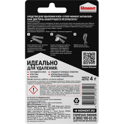 Антиклей Момент 3002488 Супер Момент 4 гр. | Клеи бытовые и универсальные