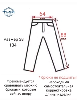 классические школьные брюки