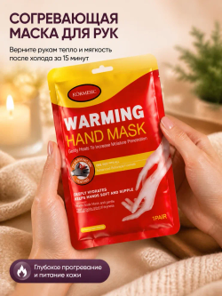 Маска для рук KORMESIC Согревающая, 35 мл