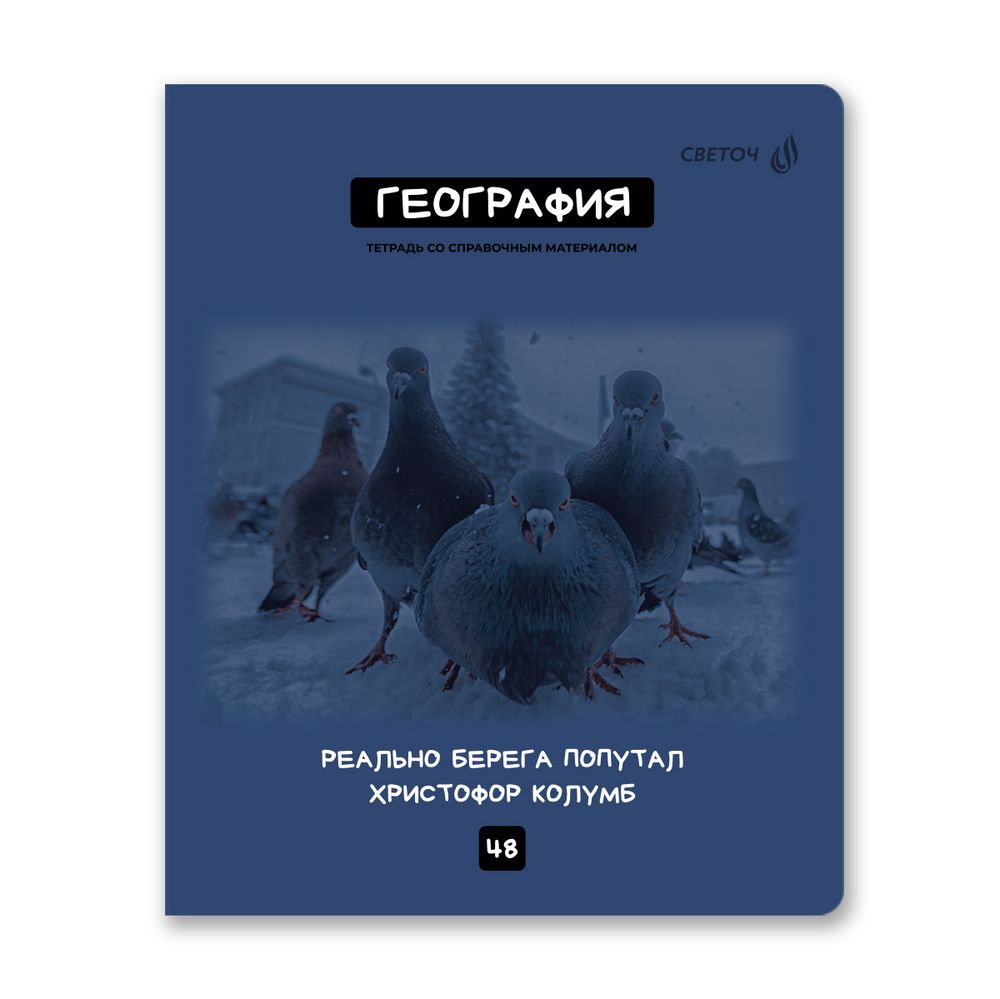 Тетрадь со справочным материалом Мраксимализм, A5 48 л. на скобе 60 г/м², белизна 90% 10 шт клетка, 01778 Мраксимализм География, Светоч Т274