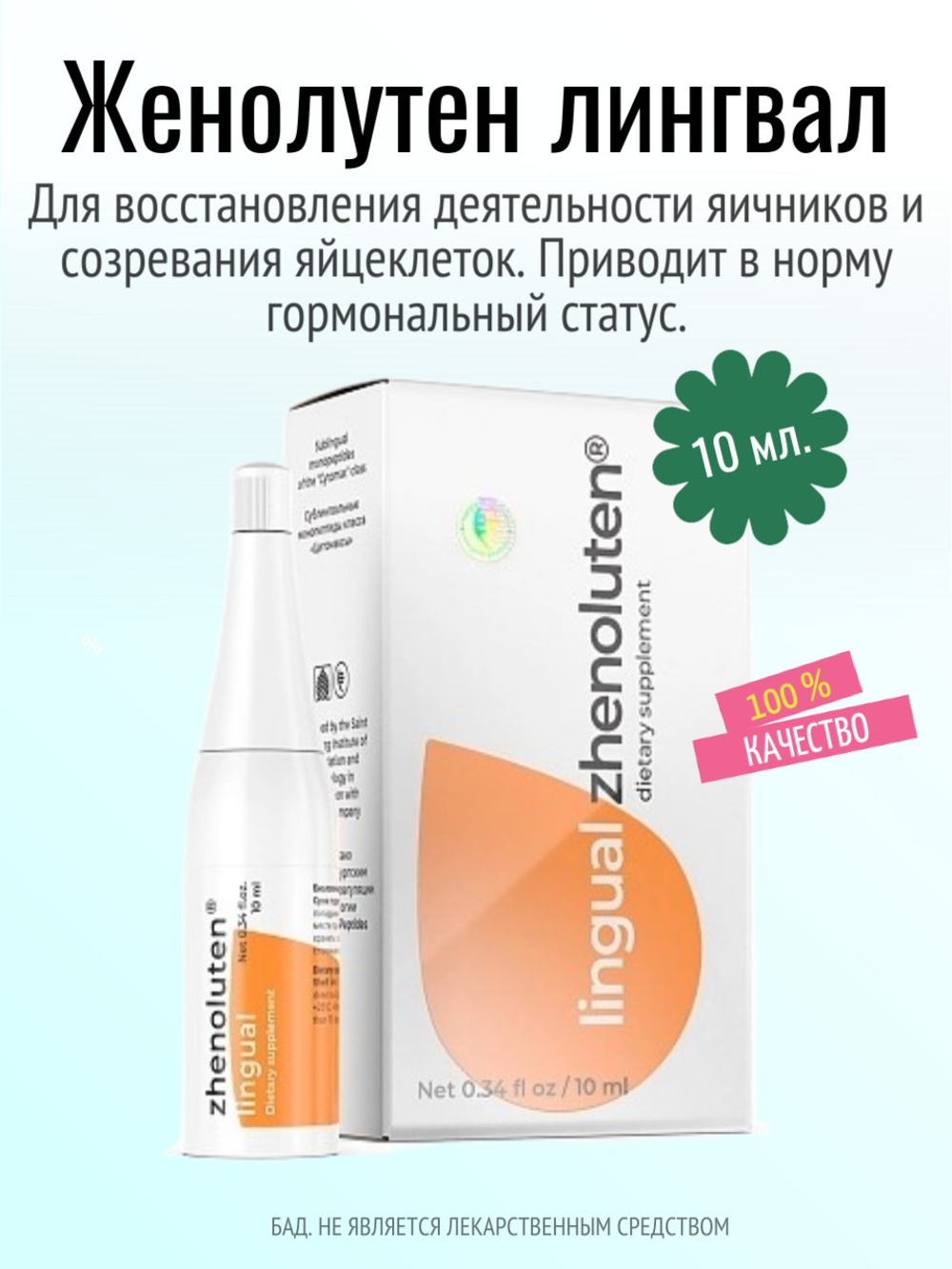 Женолутен лингвал