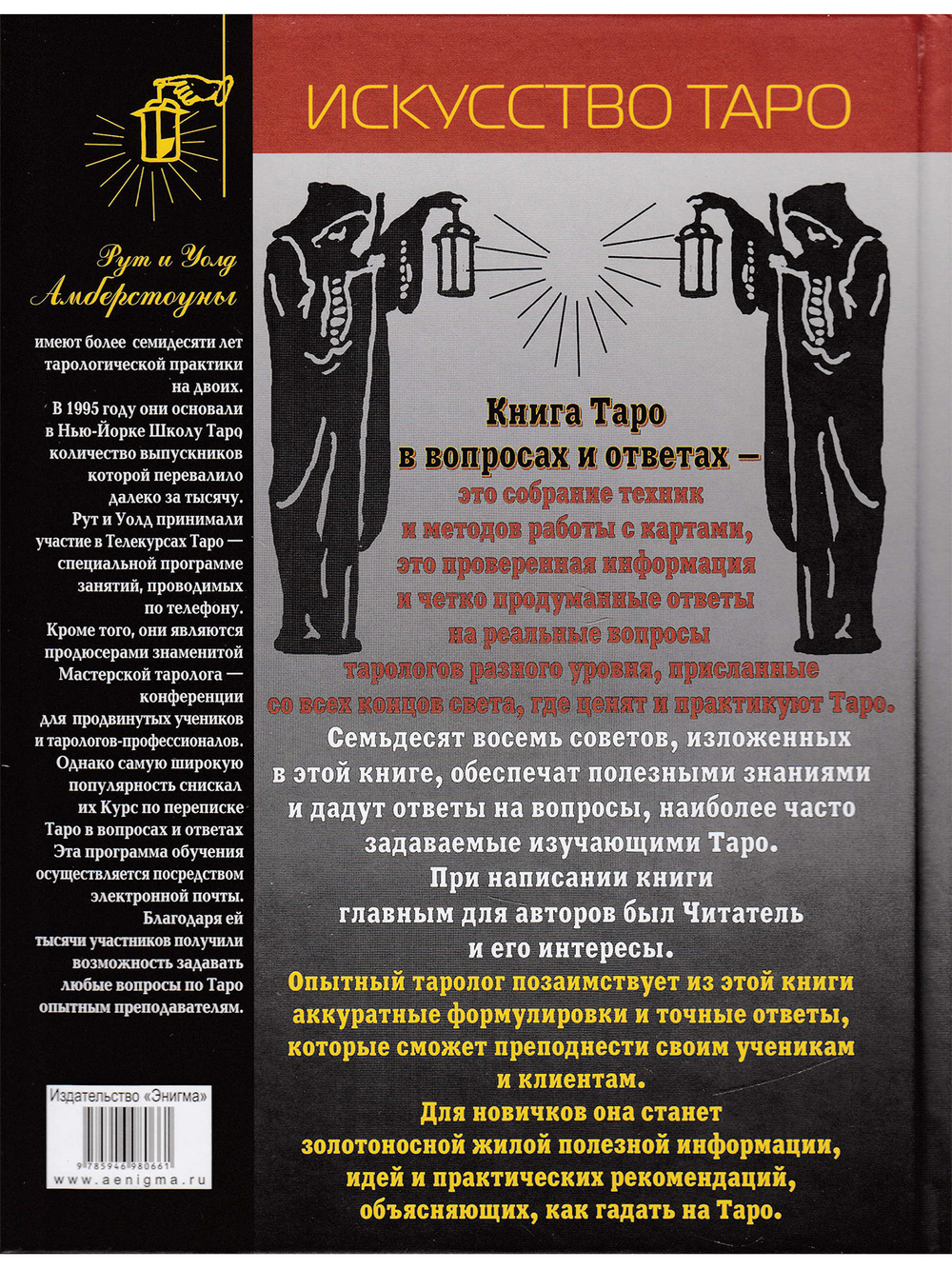Таро в вопросах и ответах
