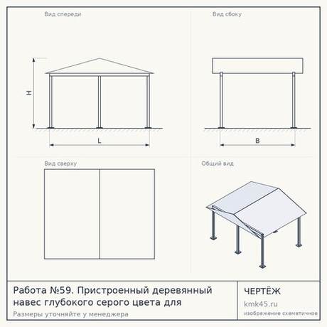 Работа №59. Пристроенный деревянный навес глубокого серого цвета для размещения зоны отдыха, Павловская Слобода. 145000р, Работа №59.