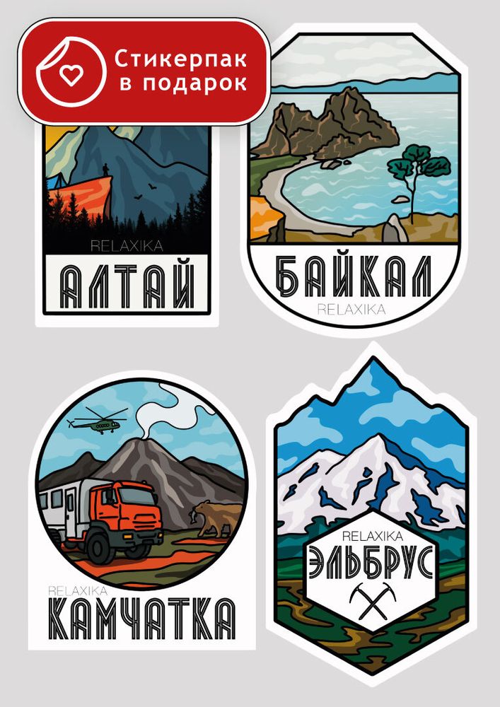 Вкладыш в холдер "Стикерпак "Красоты России" в подарок" (А5) (R101.XXX.2)