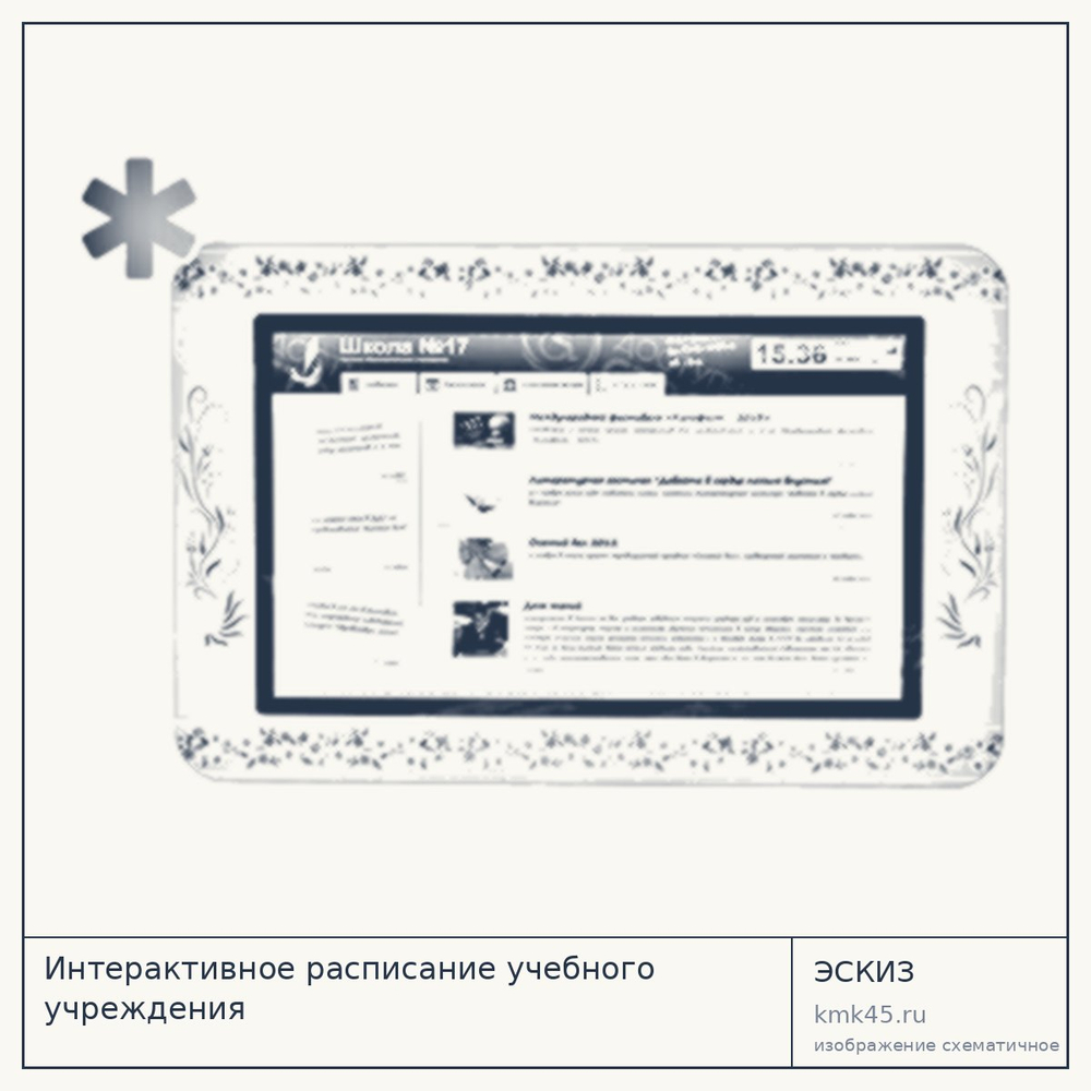 Интерактивное расписание — от 462 000 ₽