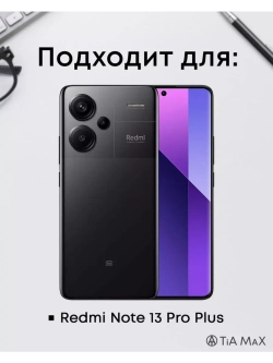 Чехол для Xiaomi Redmi Note 13 Pro Plus c принтом