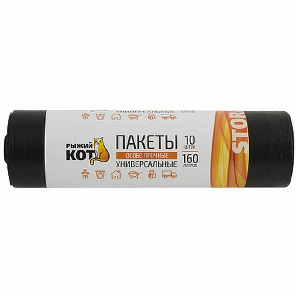 Мешки для мусора 160л 10шт "Рыжий кот"
