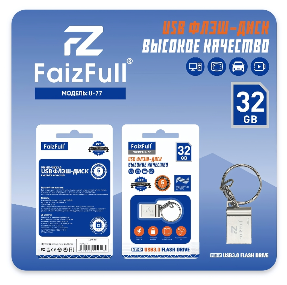 Флеш-накопитель 32 Gb FaizFull U77-32 USB mini металл