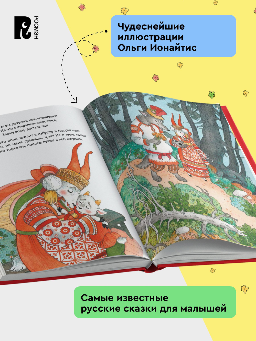 Первые русские сказки (Все-все-все сказки)