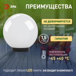 Садово-парковый светильник ЭРА НТУ 01-150-401 шар опаловый на опору / кронштейн IP44 Е27 max150Вт d400mm | Садово-парковые светильники