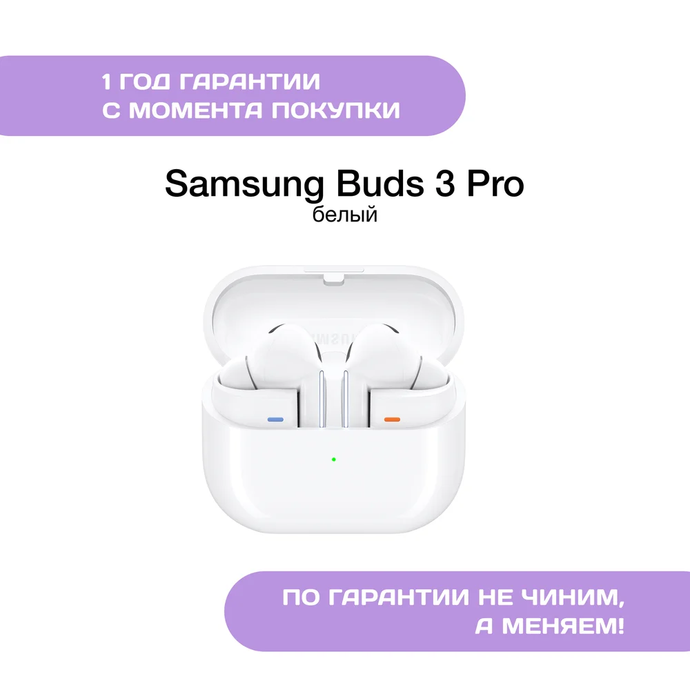 Samsung Galaxy Buds 3 Pro, Белый (White)