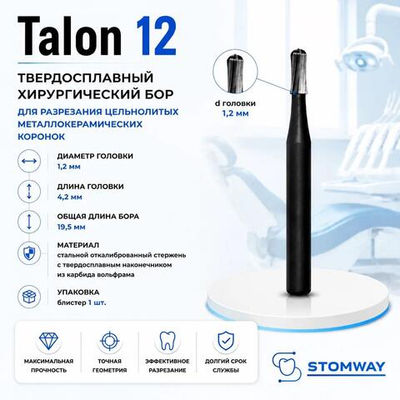 Talon 12 (1шт.) Талон 12, бор твердосплавный для разрезания коронок