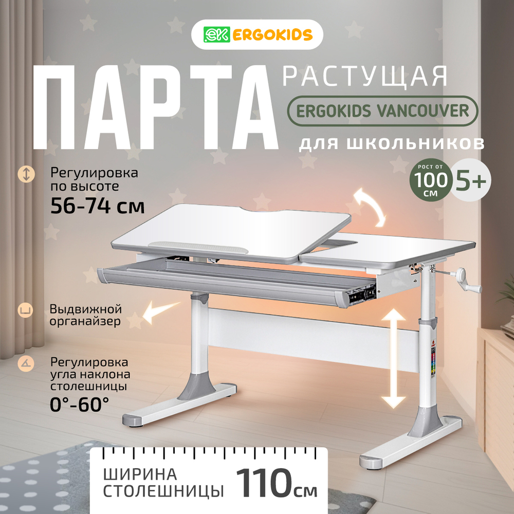 Письменный стол для школьников Ergokids Vancouver BD-620 Lite
