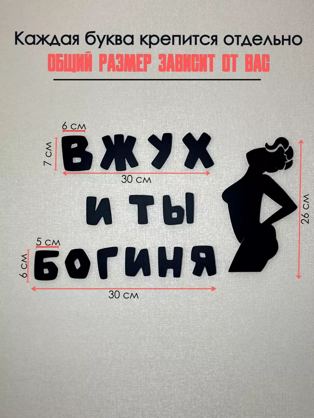 Декорация настенная надпись объемная