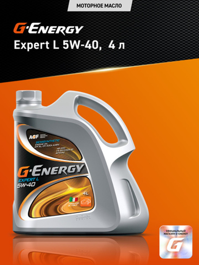 Масло моторное G-Energy Expert L 5W-40 полусинтетическое 4 л 253140261