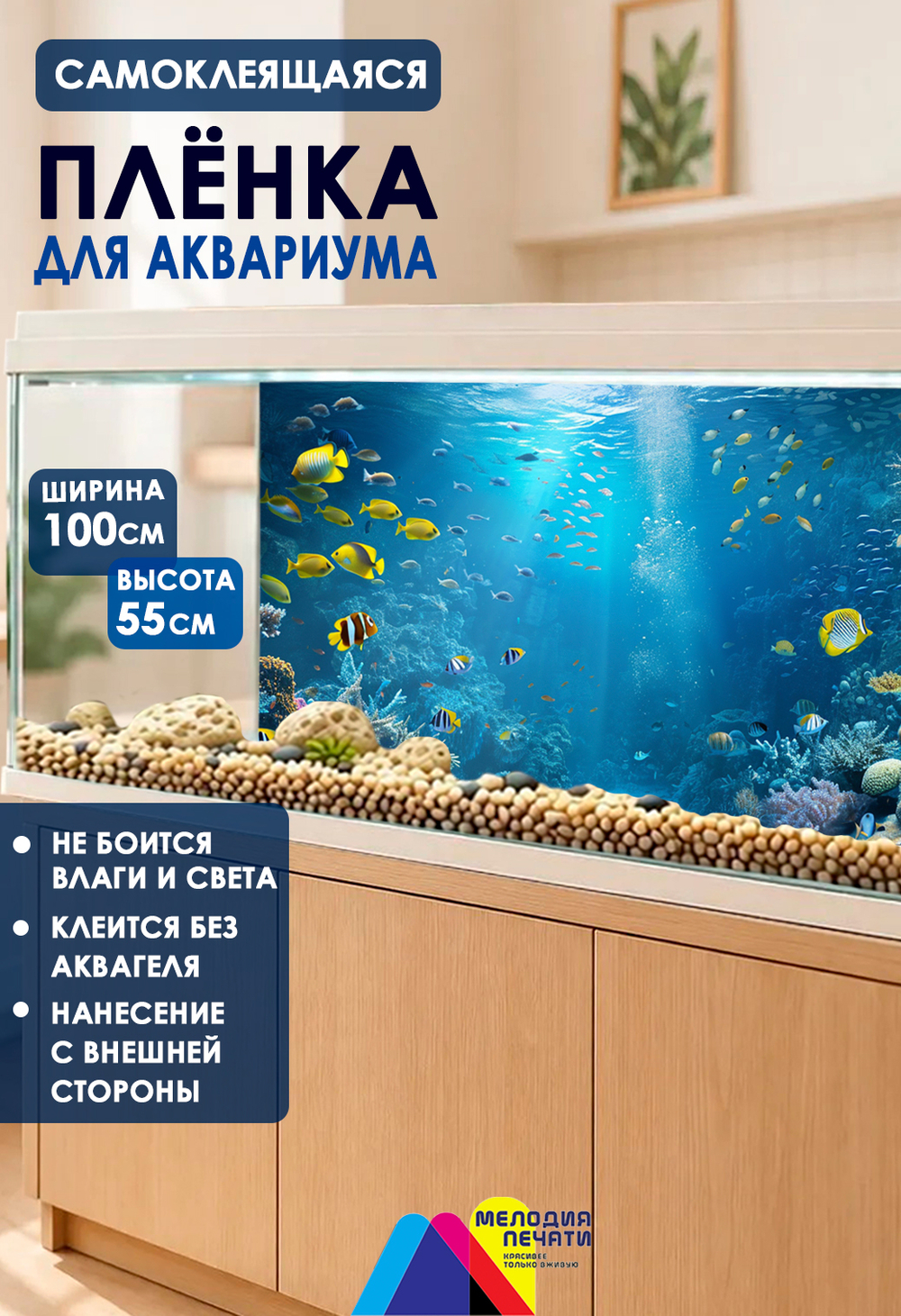 Фон 100х55 см для аквариума