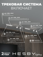 Комплект трековый Hesby Lighting Skylite No14 HSBL_kompl_S014_VI3W4K