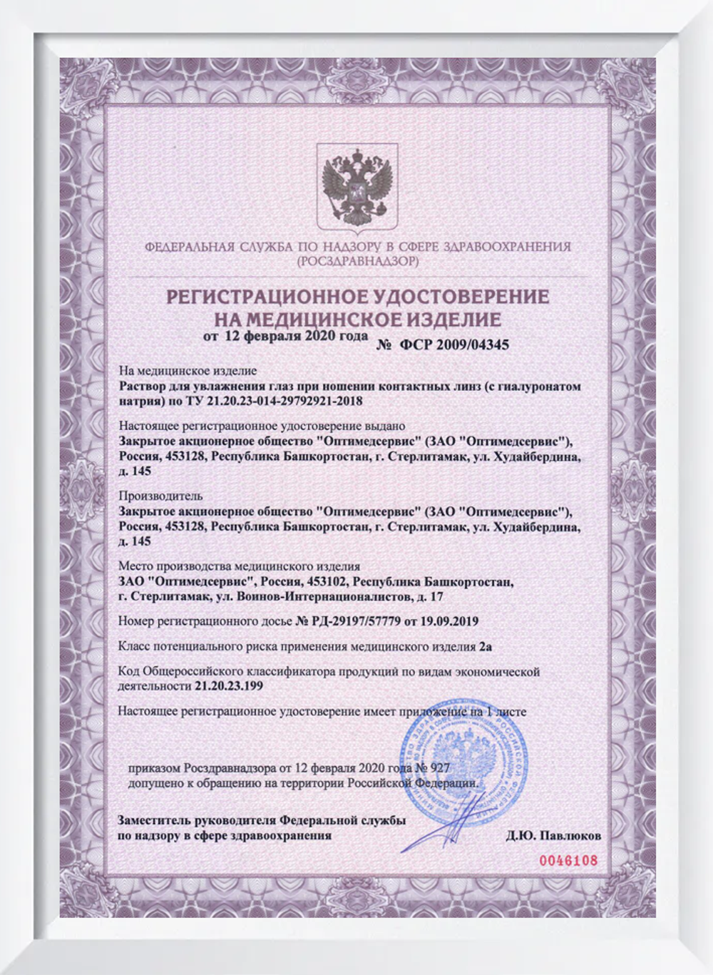 Увлажняющий раствор для глаз и контактных линз Optimed ProActive (10 мл.)