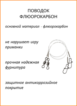 Поводок Fish Crystal ФЛЮОРОКАРБОН тест 7кг 20см ( 5 упаковок )
