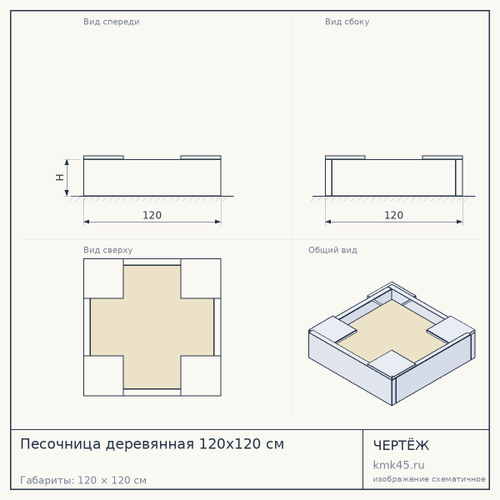 Песочница деревянная 120x120 см — от 44 000 ₽