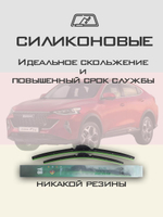 Щетки стеклоочистителя HUOYE Y8 600/400 мм на Haval F7x | Push button